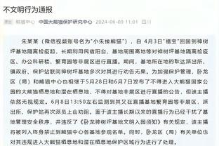 无罪！RMC：加尔蒂歧视案宣判无罪！听证会上回应指控时哭了起来